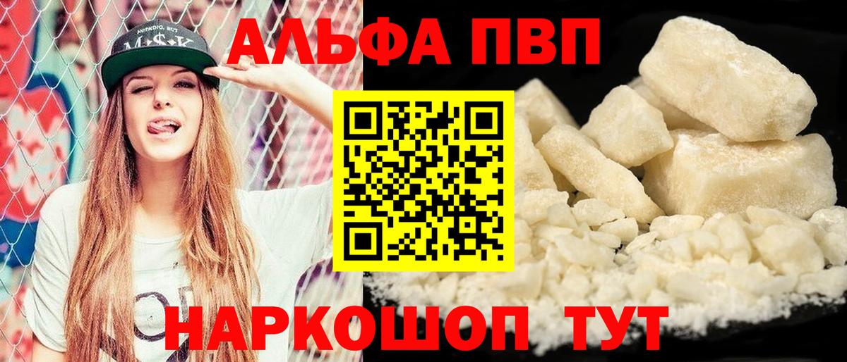 А ПВП Crystall Воткинск