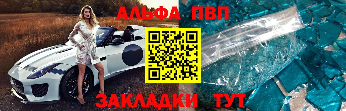 Воткинск  Альфа ПВП СК  A-PVP VHQ  закладка  Вход с VPN  APVP Соль 