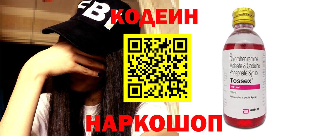 Кодеин Purple Drank Воткинск