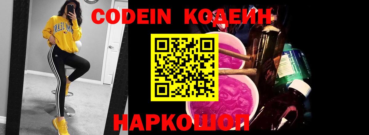 Codein напиток Lean (лин)  Вход с VPN  Воткинск 