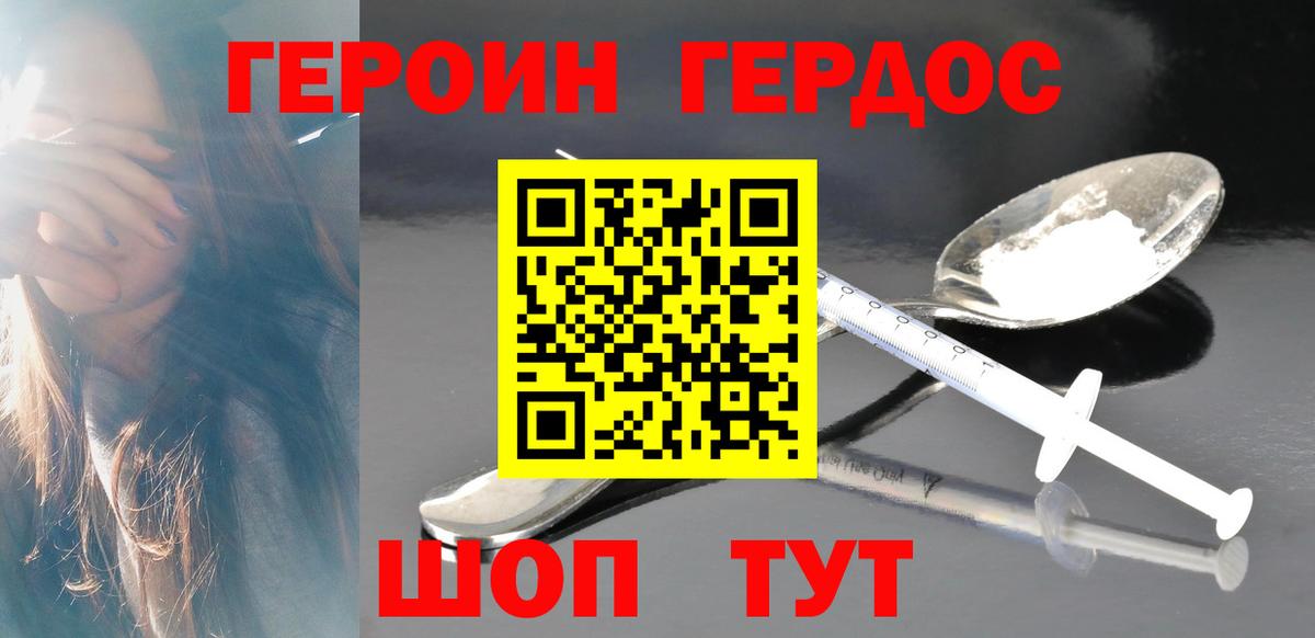 Героин  Героин хмурый  Вход с VPN  Воткинск 