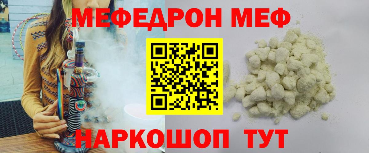 Меф кристаллы  Мефедрон  МЯУ-МЯУ  МЯУ-МЯУ VHQ  Воткинск  Вход с VPN 