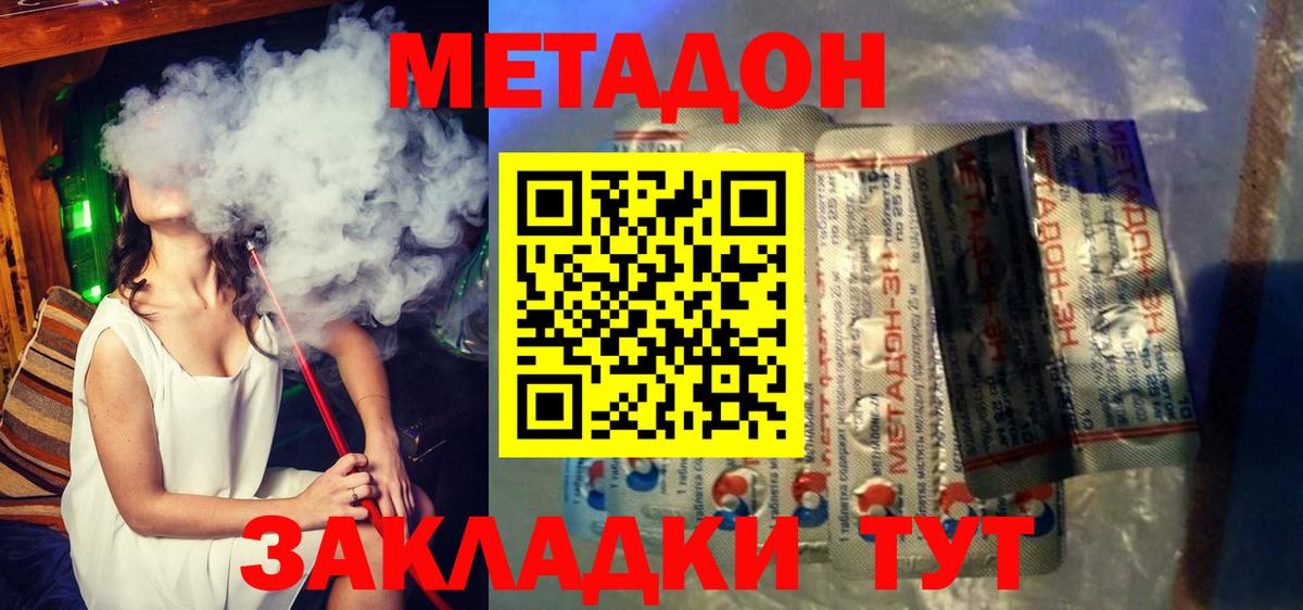 Воткинск  Метадон VHQ  Метадон белоснежный  Вход с VPN 