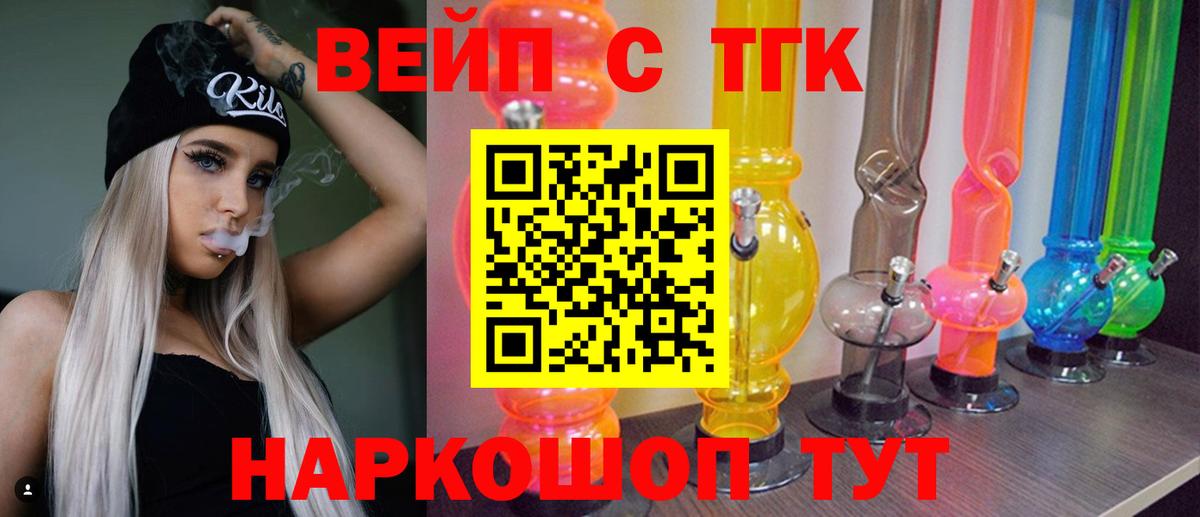 ТГК вейп  хочу   ТГК вейп  Воткинск  Вход с VPN 